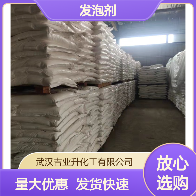 化工原料供应 随时发货 AC发泡剂 123-77-3 现货可拆零 品质保证