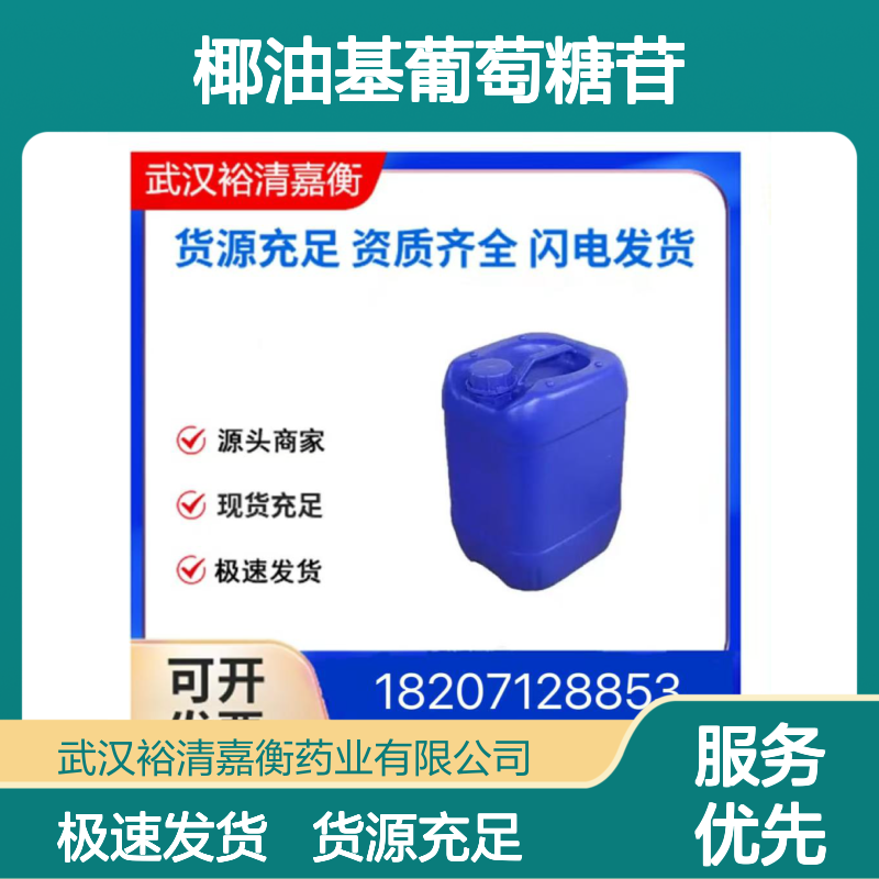 椰油基葡萄糖苷 甘油油酸酯CAS:161403-66-3固体医药中间体
