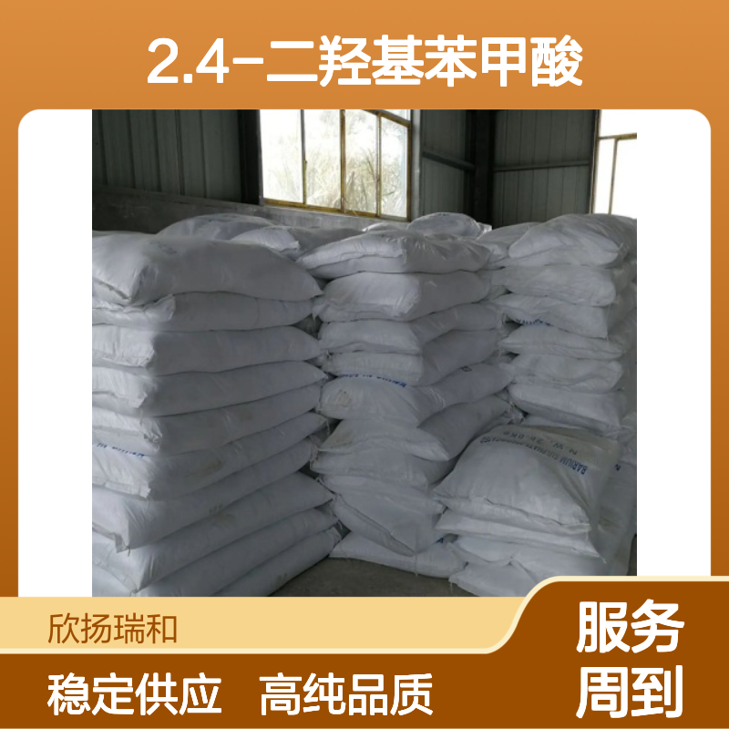 2.4-二羟基苯甲酸 CAS: 89-86-1 高含量 β-雷锁辛酸/对羟基水杨酸