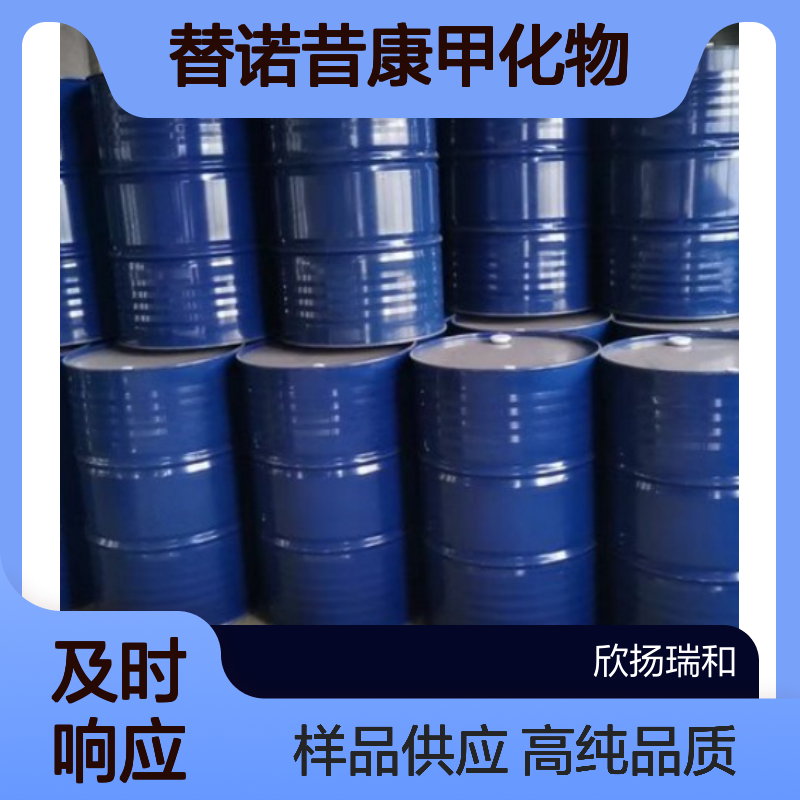 替诺昔康甲化物 CAS:59804-25-0 高含量 可提供样品