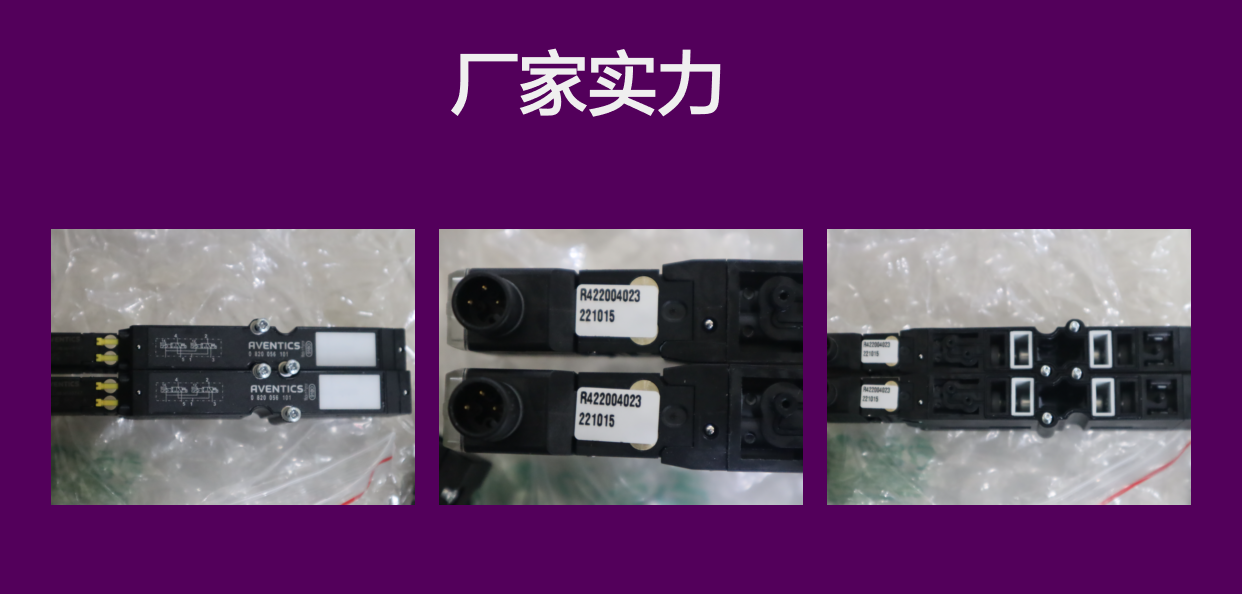 0820056101 R422004023 R422003967 德国安沃驰AVENTICS气动阀