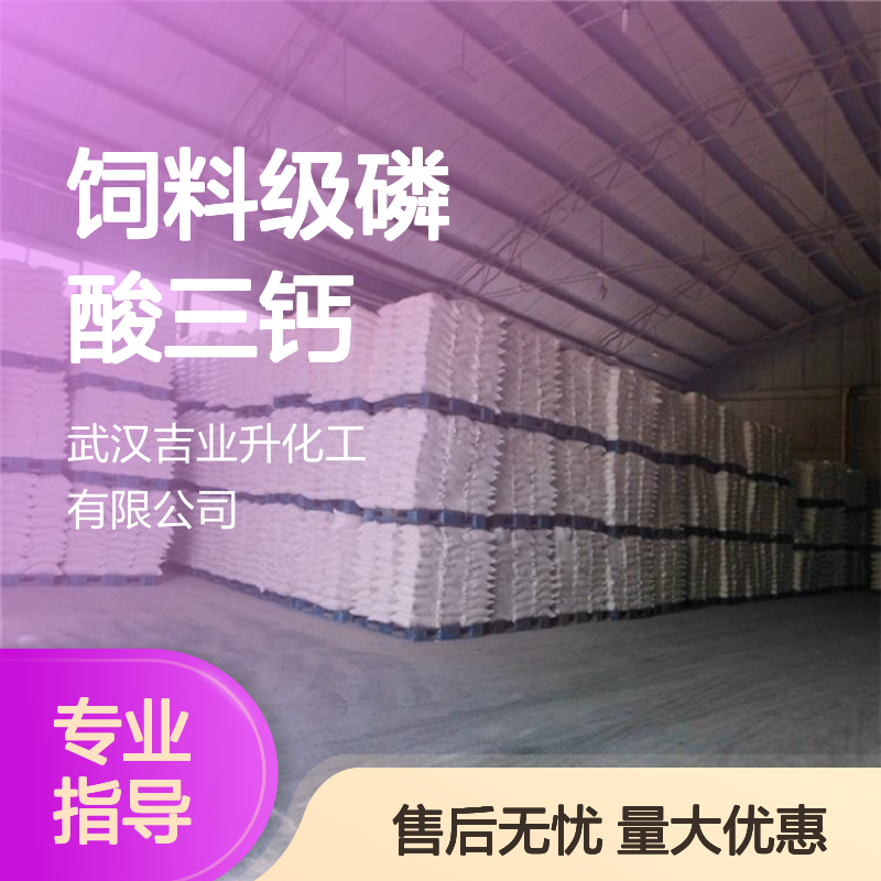 专注化工行业 制酸剂 饲料级磷酸三钙 7758-87-4 小量拿样 库存现货