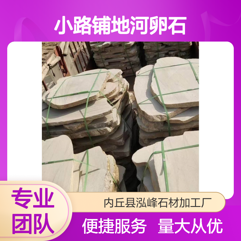 中式庭院造景 河卵石切片 鹅卵石汀步石 脚踏石 4-6公分厚度