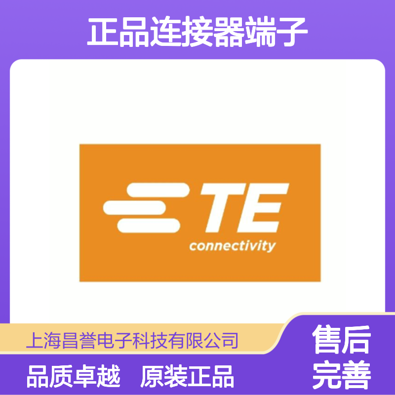 926883-1 TE Connectivity原装正品连接器端子