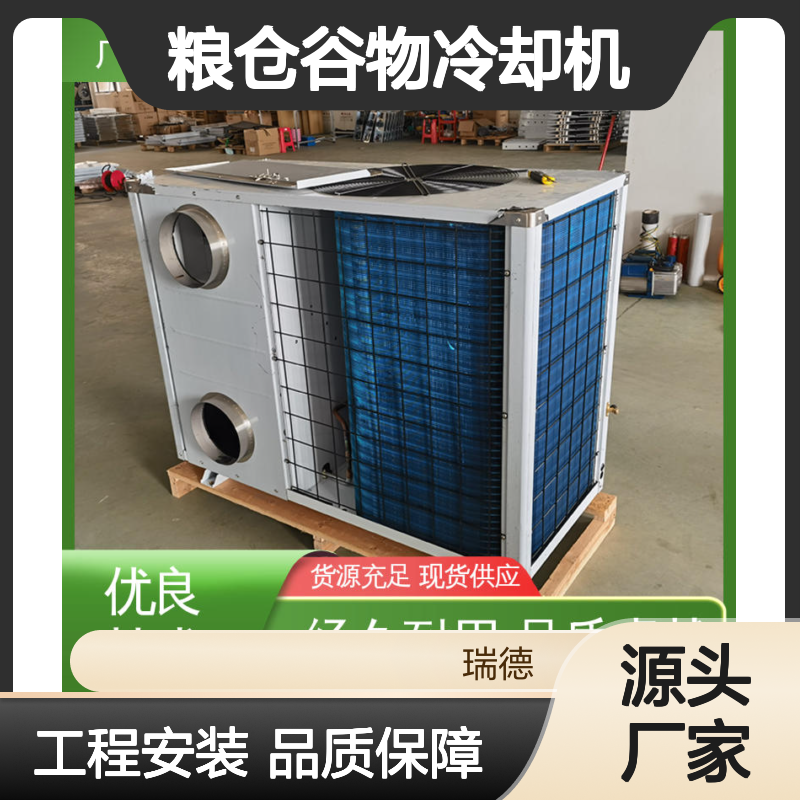 粮仓谷物冷却机 高效节能可定制 选材优质 维护方便