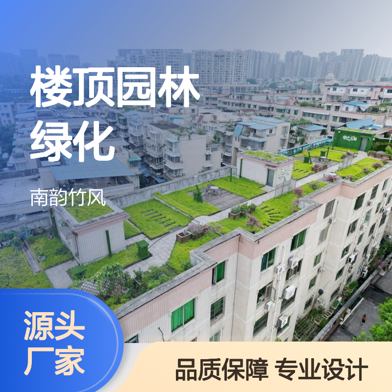 楼顶园林绿化 无土平台绿化景观改造 深圳地区多家小区成功作品