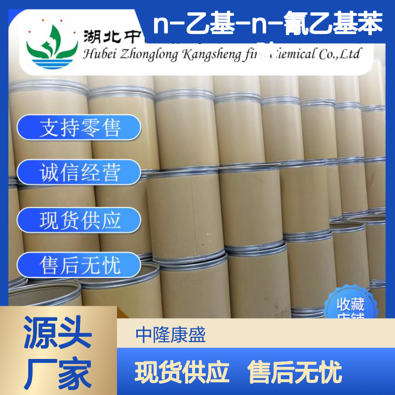 N-乙基-N-氰乙基苯胺148-87-8稳定供应 按需分装