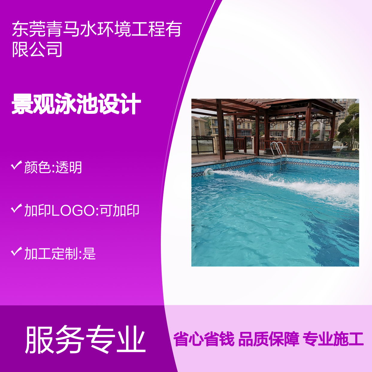 景观泳池设计工程 水电隔离 占地面积小 保护功能齐全
