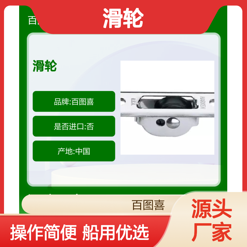 百图喜 242 滑轮Micro Thru Deck Block w/Coverplate