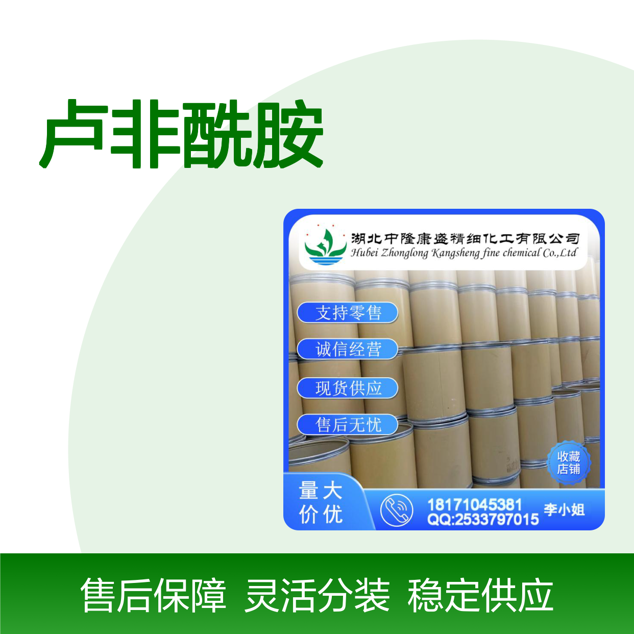 卢非酰胺106308-44-5 精细化工原料 稳定供应 按需灵活分装