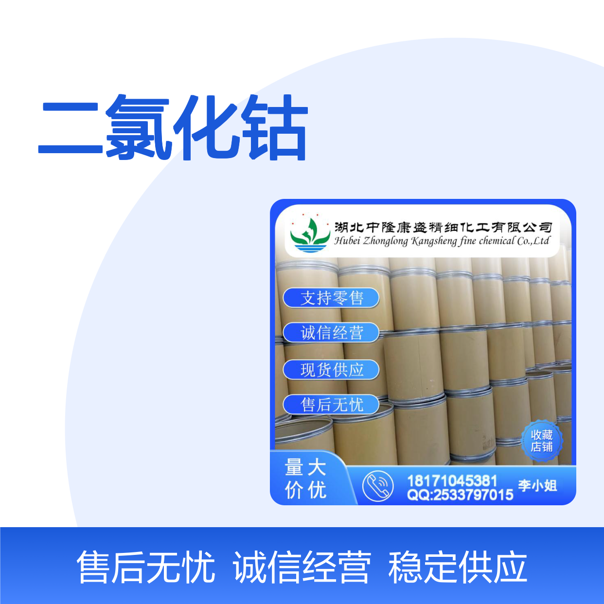 1-1'-双(二苯基膦)二茂铁二氯化钴 67292-36-8 稳定供应