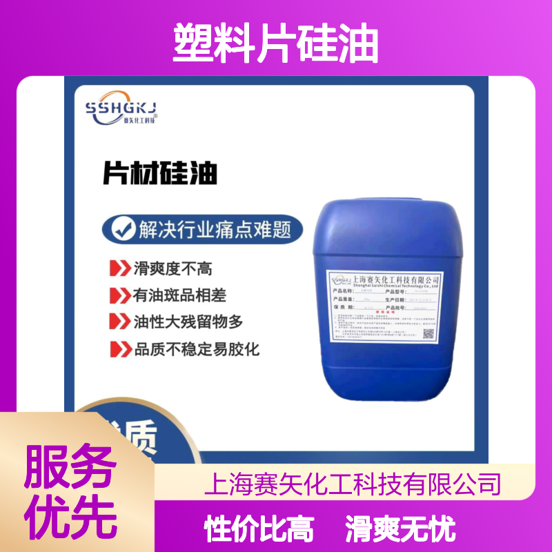 爽滑性价比高不粘模具PP塑料片硅油选专业的赛矢化工