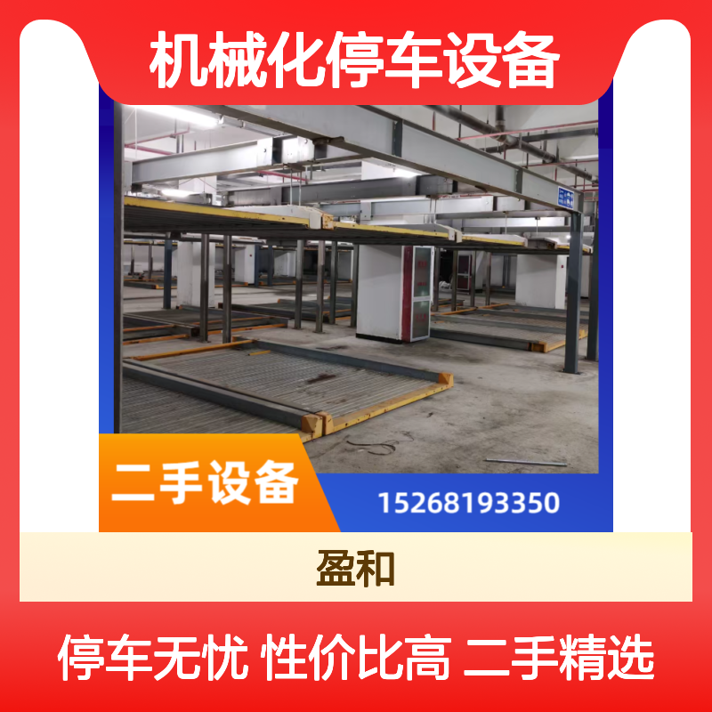销售租赁二手机械化停车设备 停车宝 简易升降横移可选