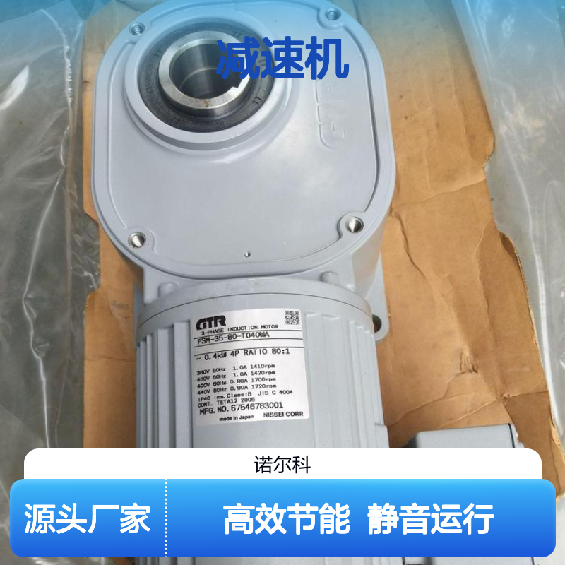 日精减速机F3S25N040-STWM020NE 防水静音高效节能安装便捷