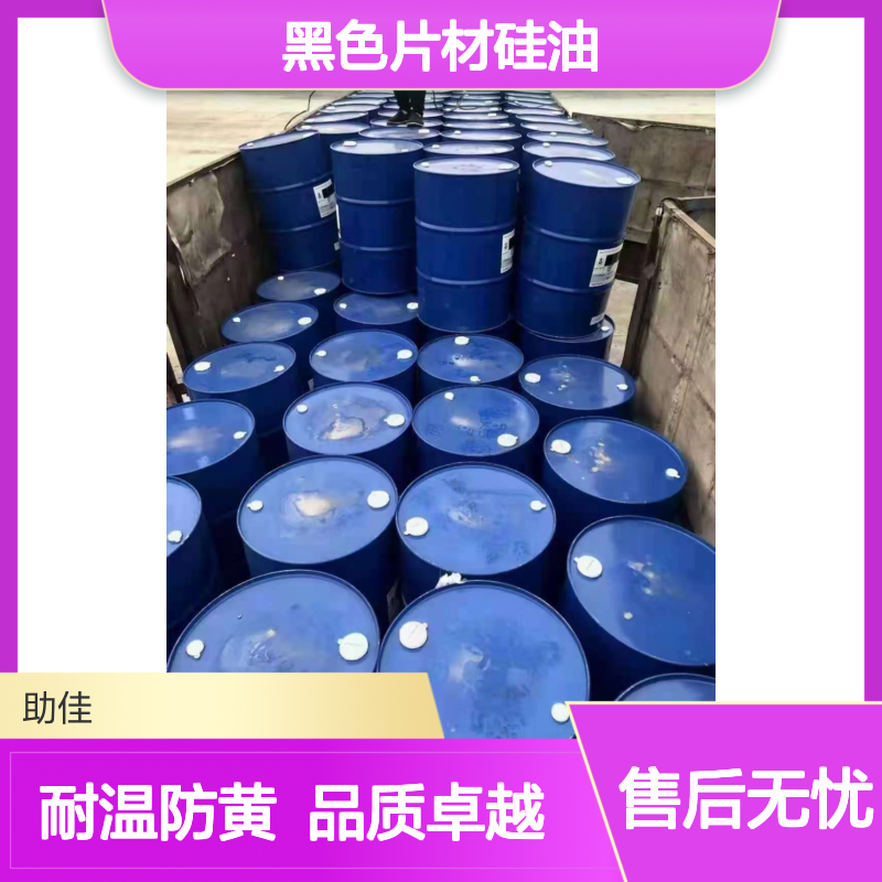 不起点无油花的黑色片材硅油耐高温不黄变选赛矢牌