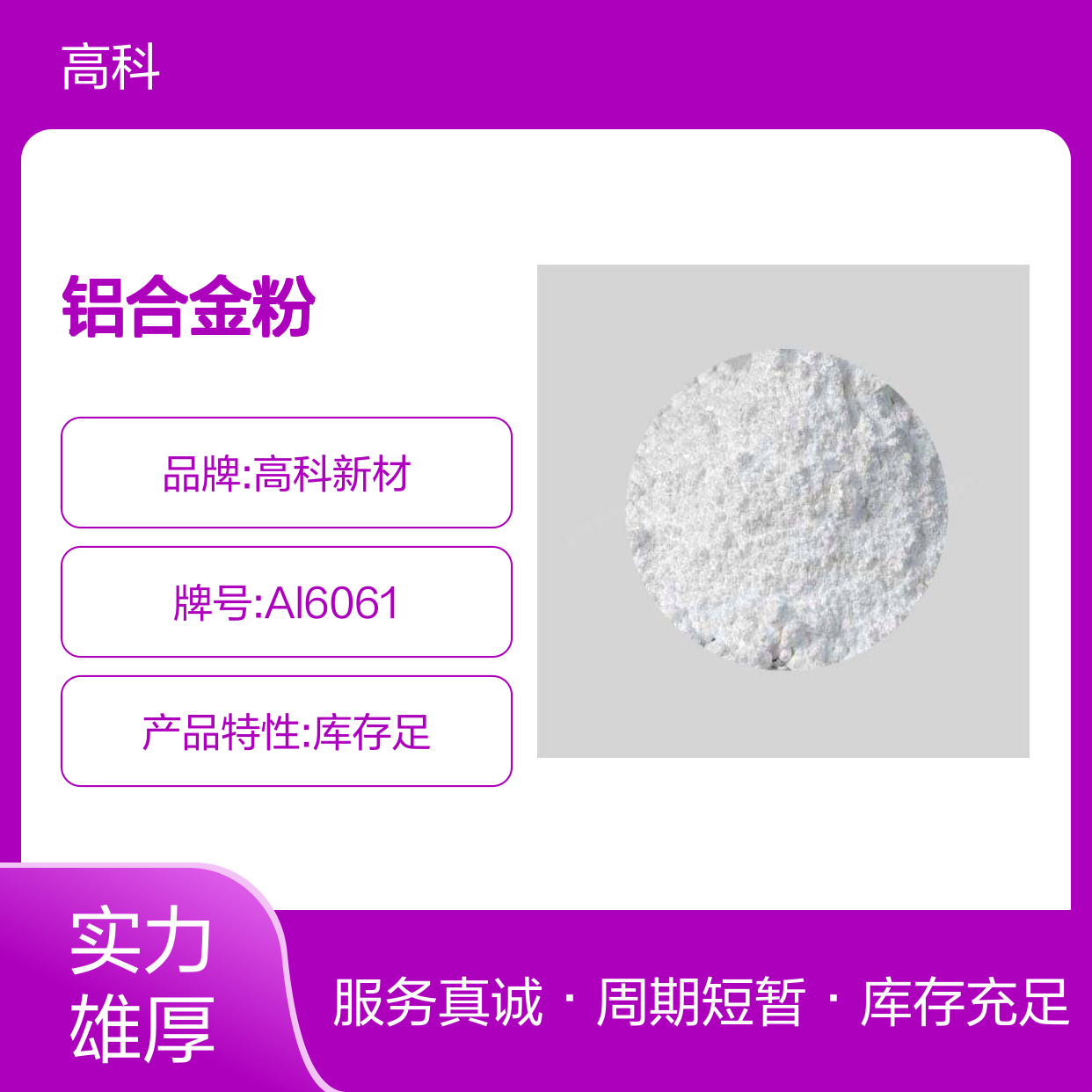 6061#铝合金粉 5um规格 铝基材料钎焊粉末 网带炉专用高适配粉