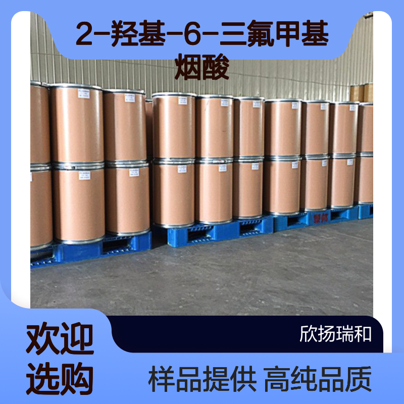 2-羟基-6-三氟甲基烟酸 CAS:191595-63-8 高含量 可提供样品