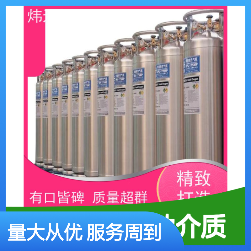 炜达气体液氩气 激光加工辅助 低温惰性气体 质量超群