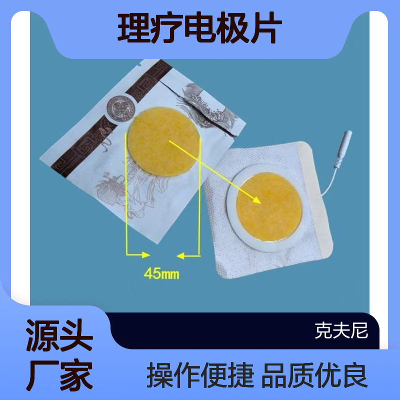 理疗电极片 克夫尼KFN 尺寸80mm+80mm 正方形 无纺布材质