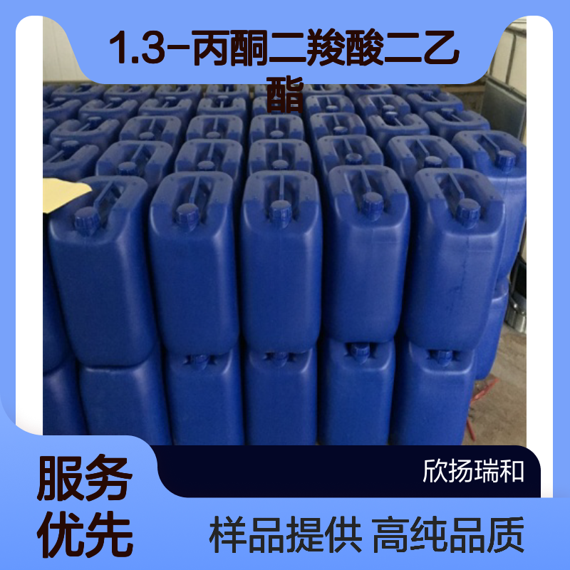 1.3-丙酮二羧酸二乙酯 CAS:105-50-0 高含量 可提供样品
