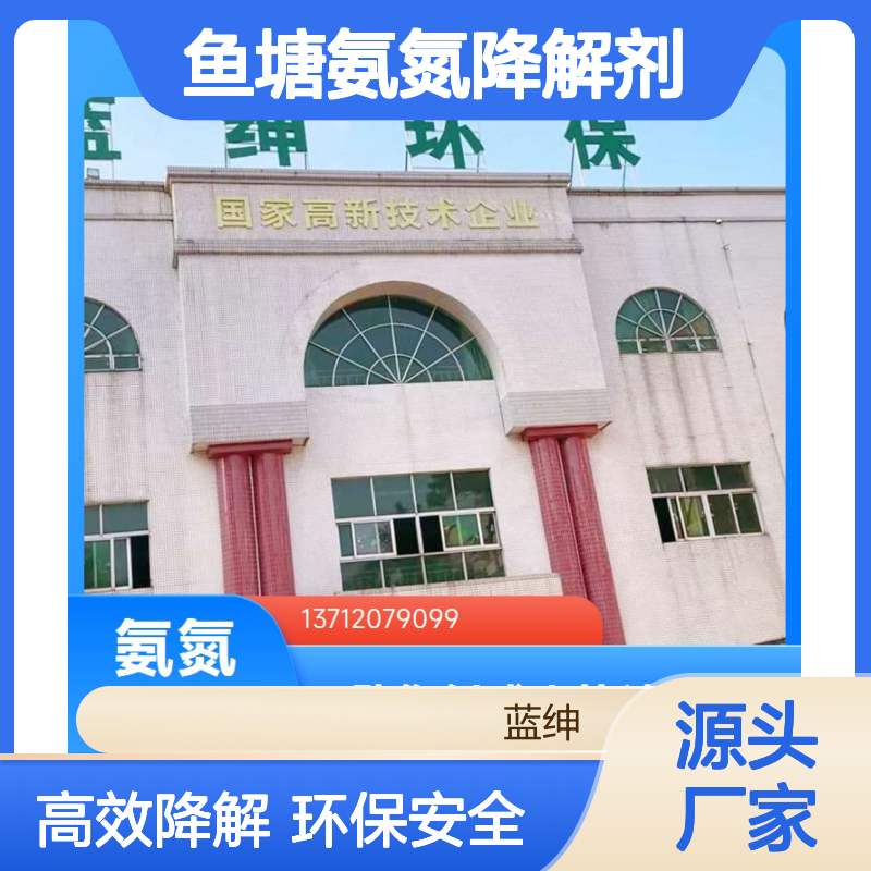 水质改良剂鱼塘氨氮降解剂 水产养殖鱼虾蟹塘水体修复 河湖净化剂