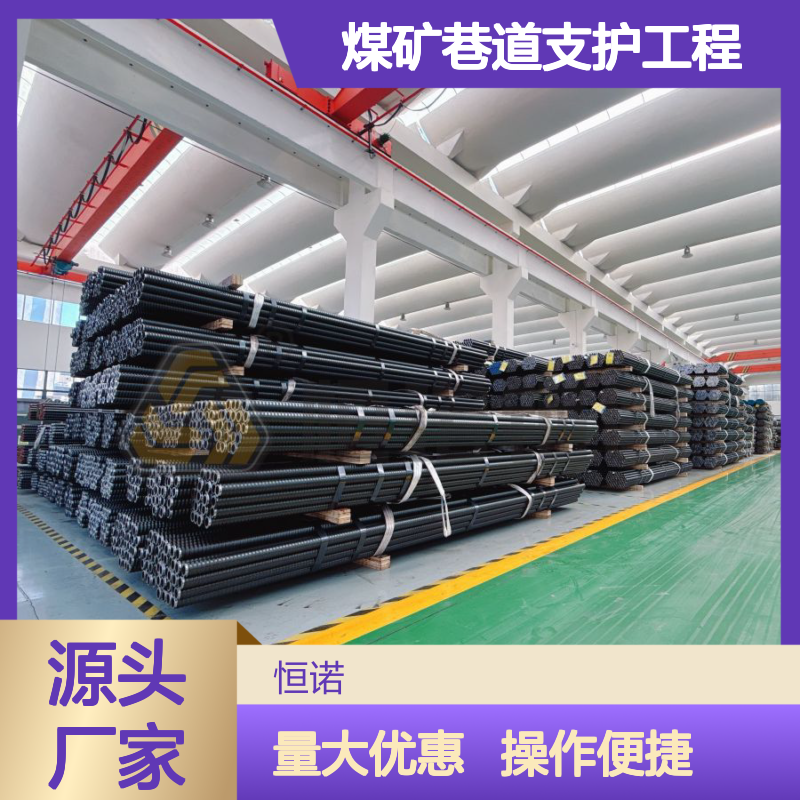 恒诺自进式中空锚杆 煤矿支护专用 技术领先 硬件齐全