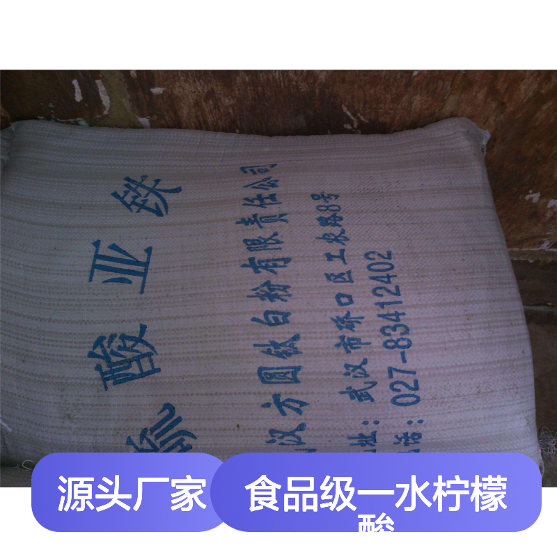 食品级一水柠檬酸98.5% 高效溶解 工业水处理优选