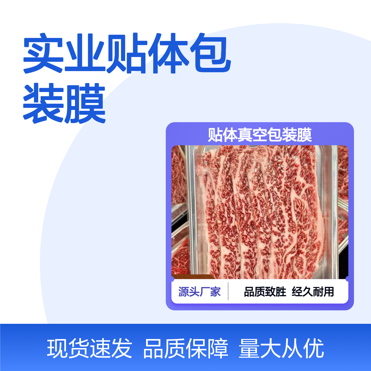 佳诚实业高透明贴体包装膜 品质超群经久耐用