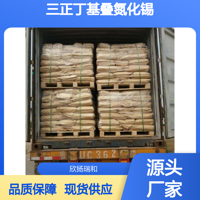 高含量三正丁基叠氮化锡 工业级品质保证