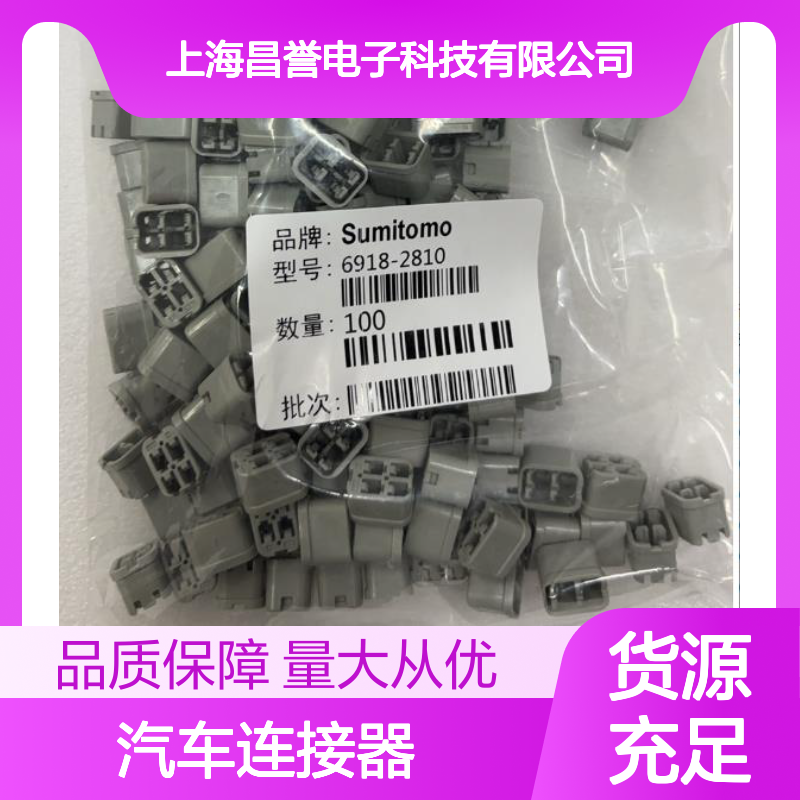 住友SUMITOMO 6098-3917汽车连接器 插接件 稳定可靠耐用