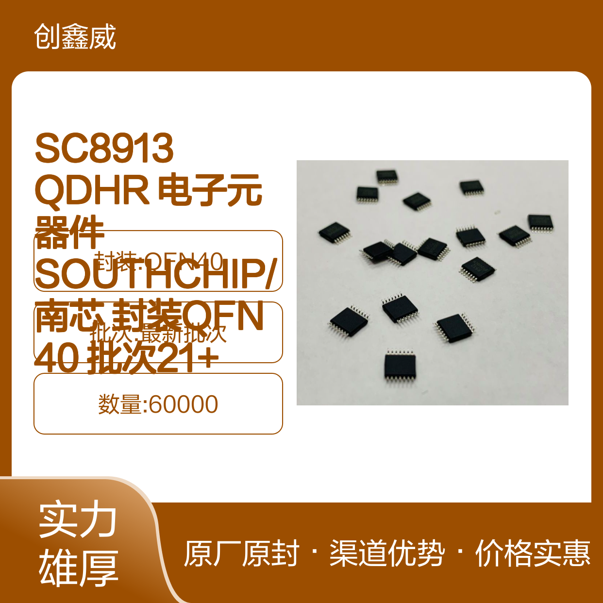 SC8913QDHR 电子元器件 SOUTHCHIP/南芯 封装QFN40 批次21+