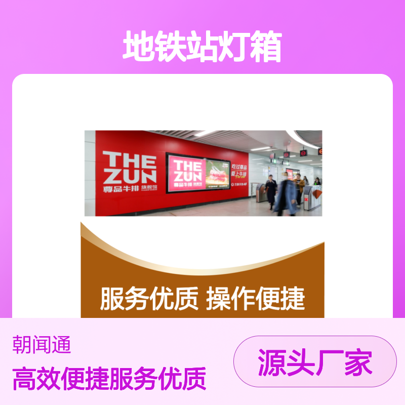 南昌地铁站里灯箱PLUS广告制作与投放类型的服务