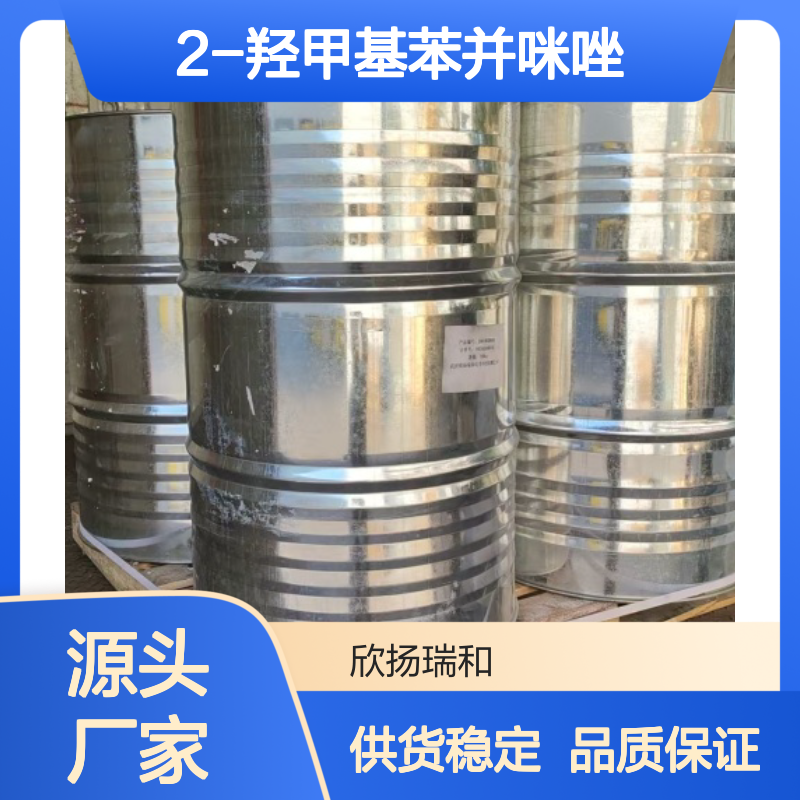 高含量2-羟甲基苯并咪唑 工业级优选