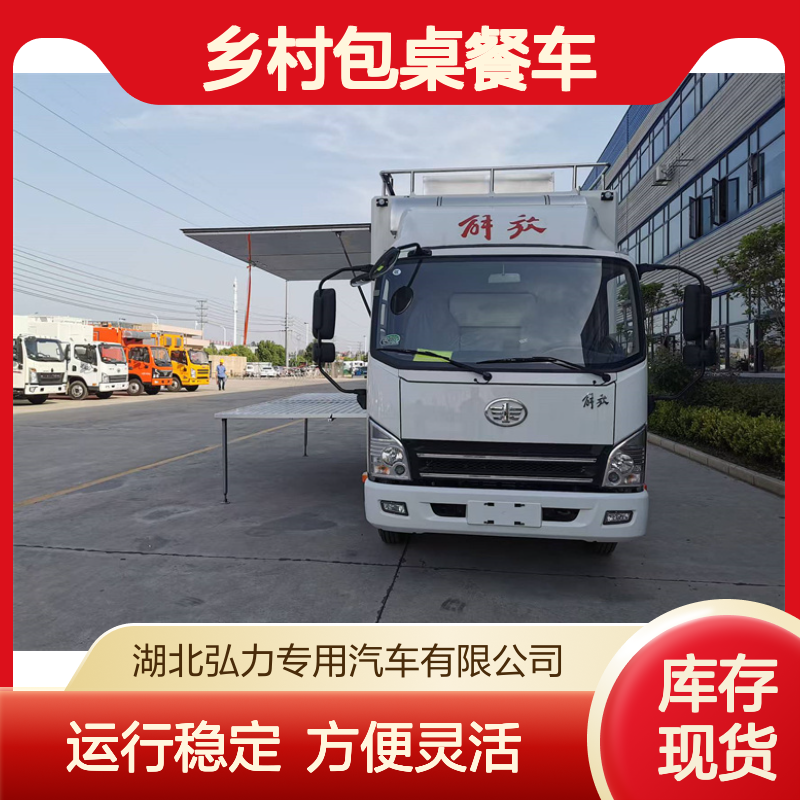 乡村包桌餐车 厢式餐饮车 饮食保障车 运行稳定方便灵活