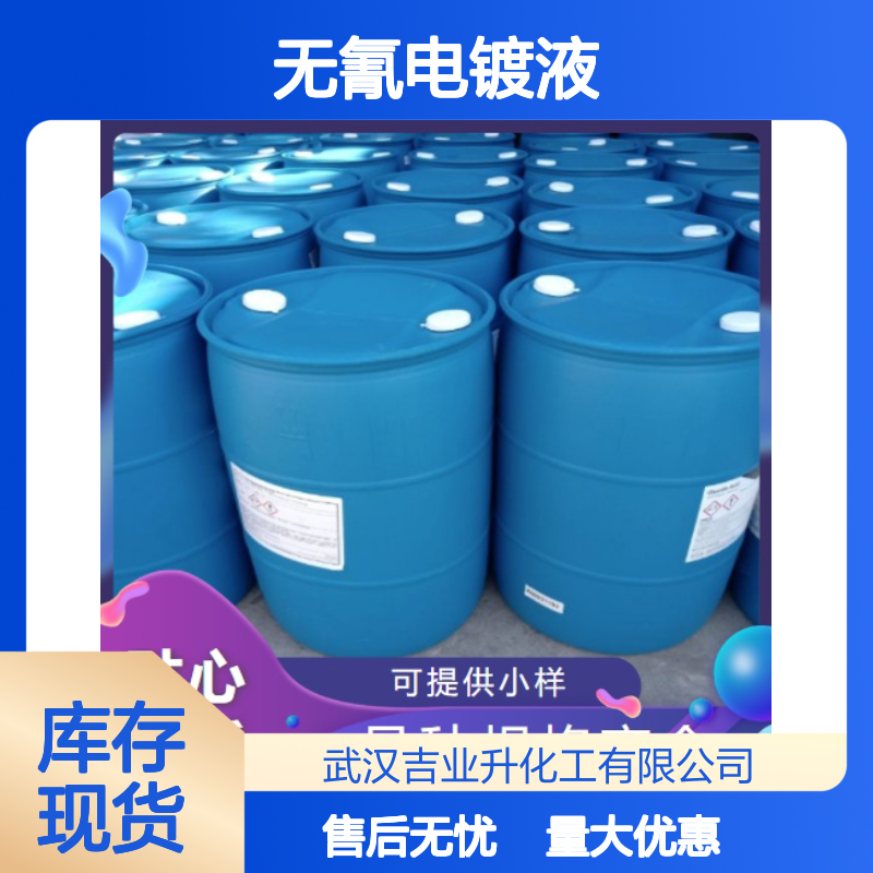 吉业升货源 110-65-6 1,4-丁炔二醇 琥珀色液体 无氰电镀液 60%