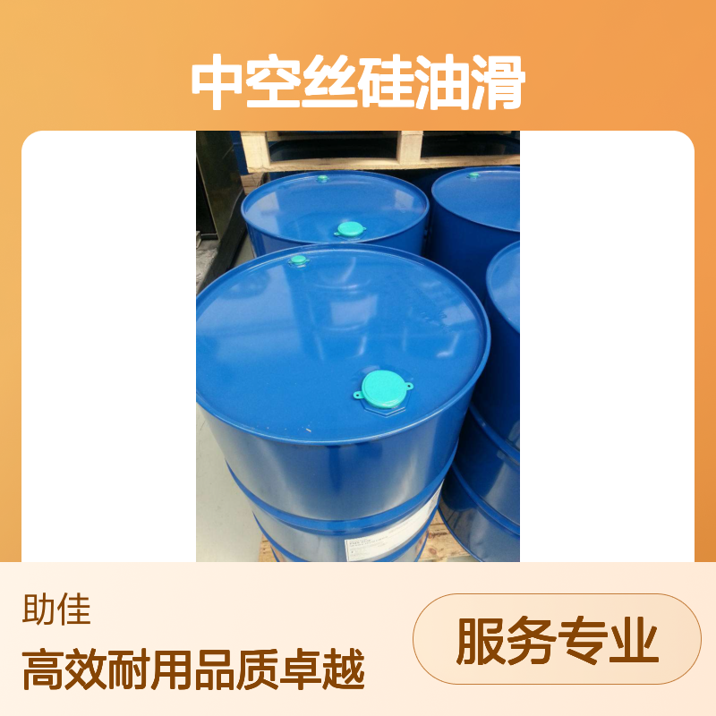 浓缩加水多的好用的中空丝硅油滑好用性价比高选硅油管家助佳牌