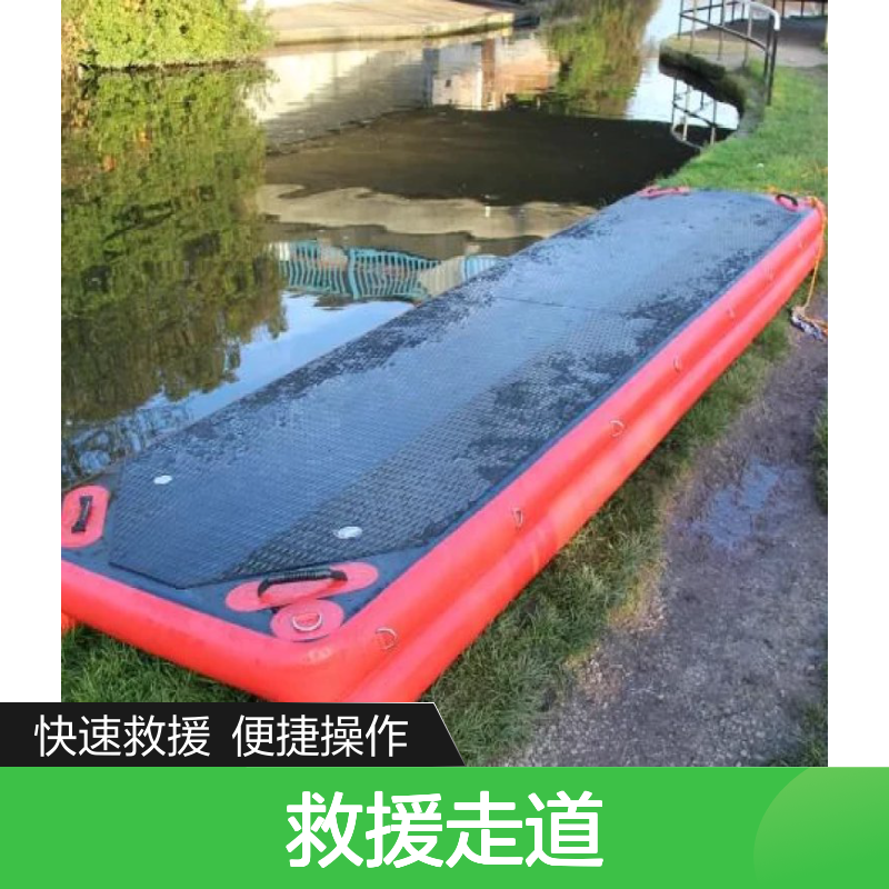 哈肯国际贸易供应 充气式5米救援走道WALKWAY-5M