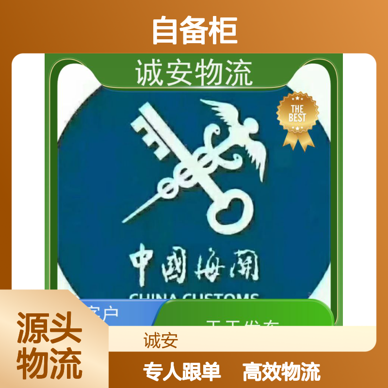 诚安物流40尺自备柜广州到澳门专人跟单次日到