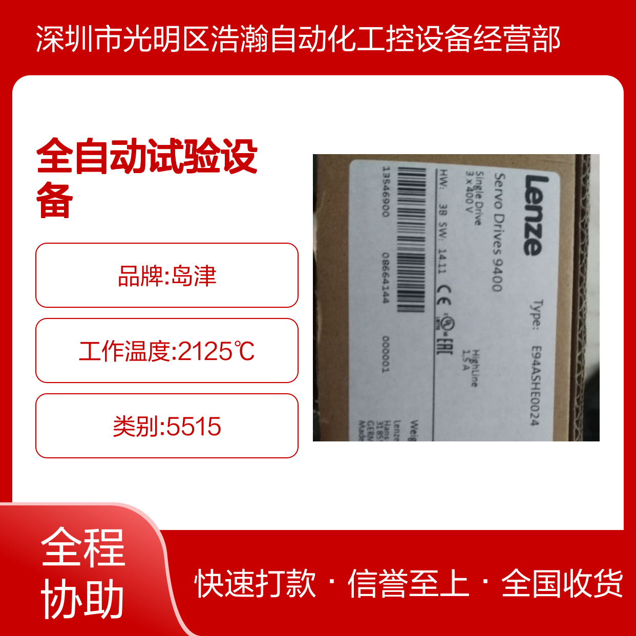 岛津UV-2101PC分光光度计二手全自动试验设备回收