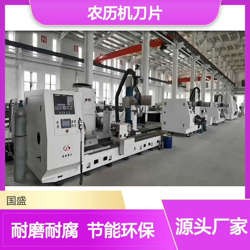 农历机刀片激光熔覆修复加工提高耐磨和耐腐蚀性 更加节能环保