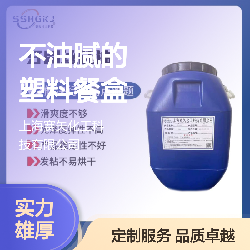 不油腻的塑料餐盒硅油环保没有气味脱模效果好用耐拉伸选赛矢