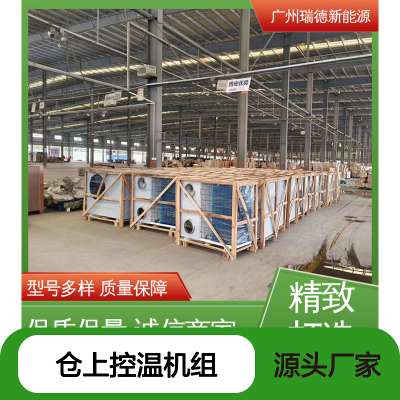 仓上控温机组 粮仓空调高效节能 质量保障 技术成熟