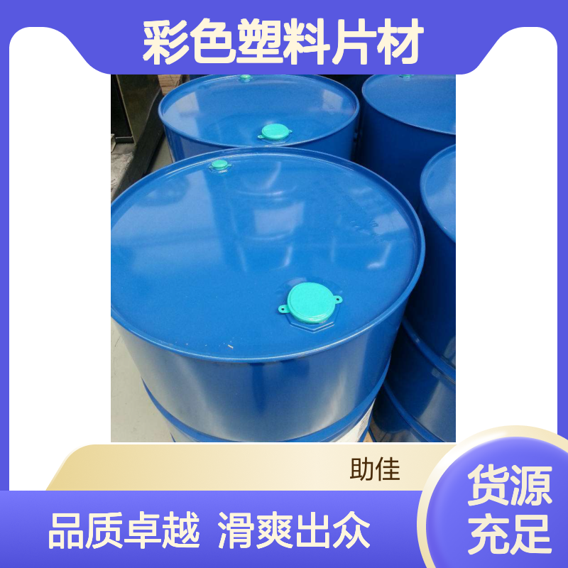 极限滑度高的彩色塑料片材硅油好烘干不油腻半年内不满意退换货