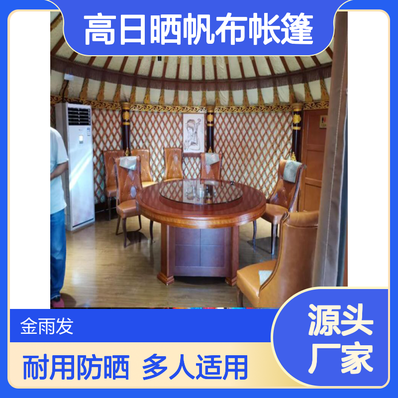 金雨发直供蒙古包 摆摊露营餐饮住宿两用 防雨遮阳 性价比高