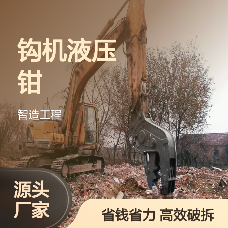 挖掘机混凝土破拆钳,265挖机粉碎钳,智造大观钩机液压钳