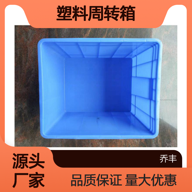 塑料周转箱 多种规格可选 承载强度大 抗老耐用