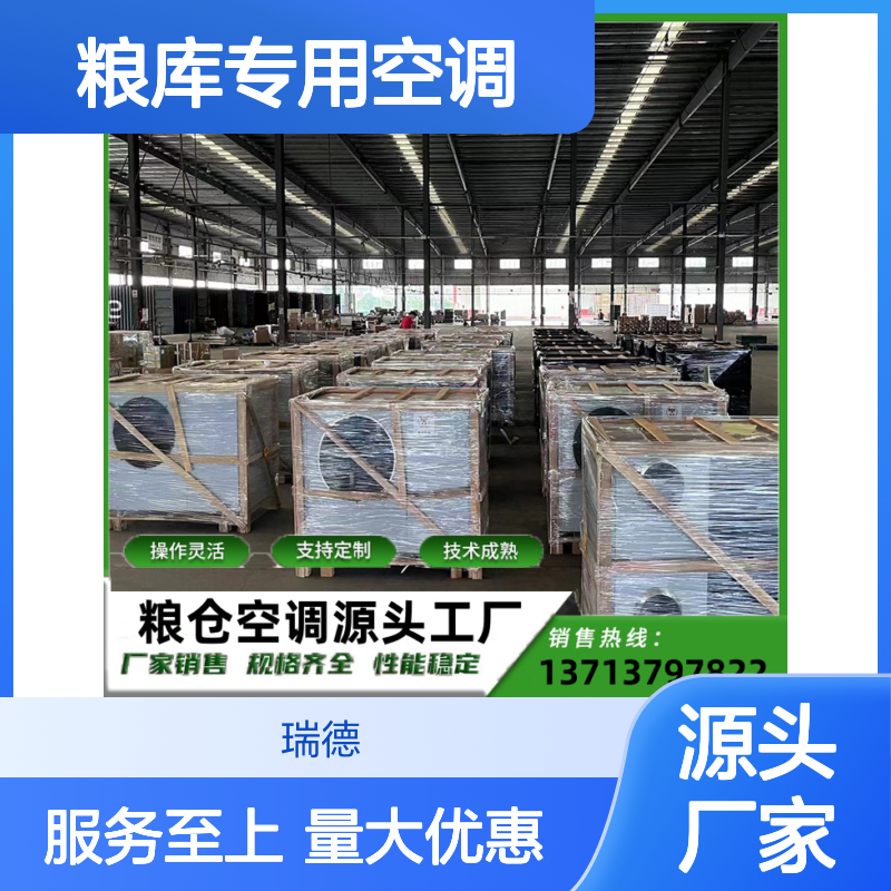 粮库专用空调 支持定制 操作灵活 技术成熟 选材优质
