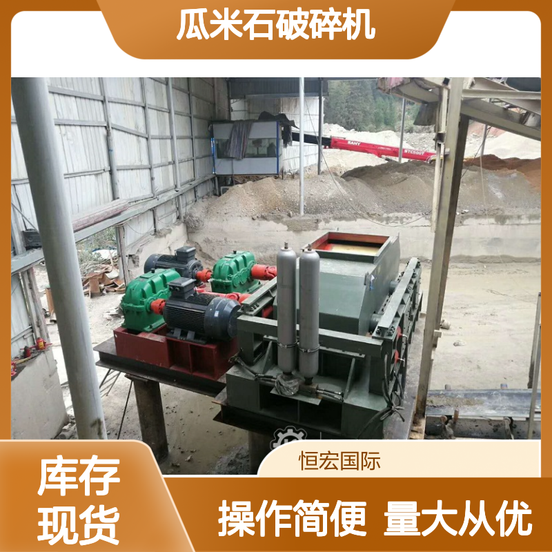 恒宏机械2PGT400×250瓜米石破碎机 时产40吨合金钢材质