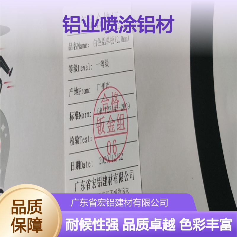 宏铝铝业喷涂铝材：创新工艺打造多彩家居新风尚 使用寿命 30年