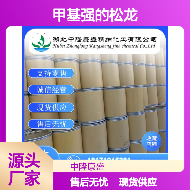 甲基强的松龙83-43-2 精细化工原料 稳定供应 按需分装